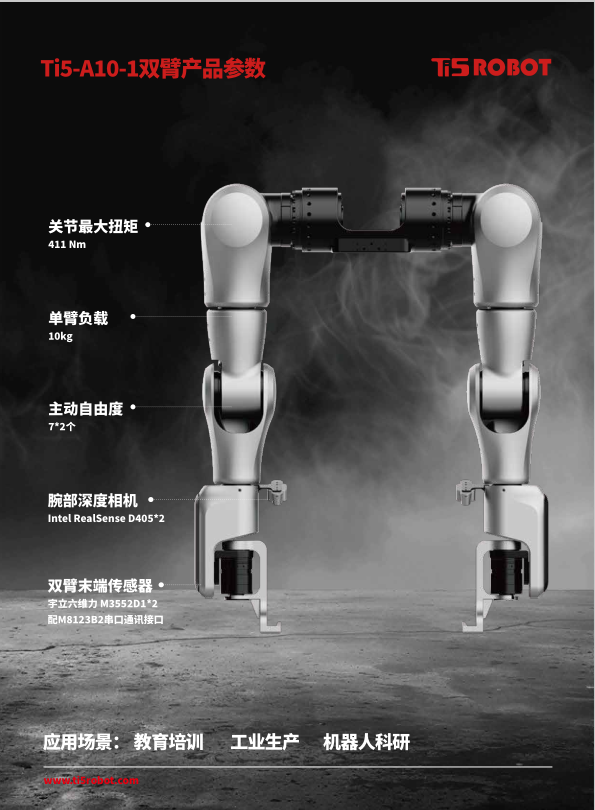 协作臂+双臂+仿生手
