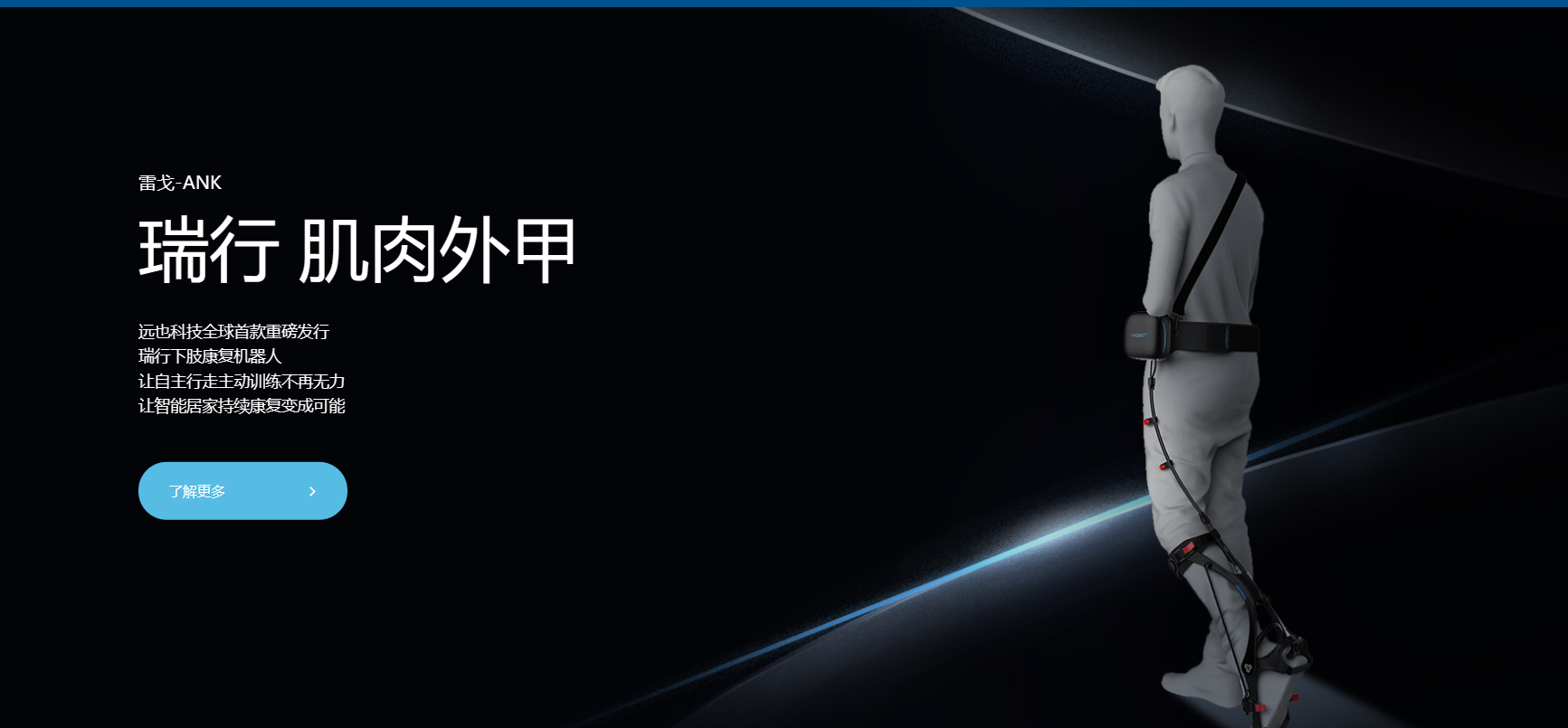 瑞行肌肉外甲