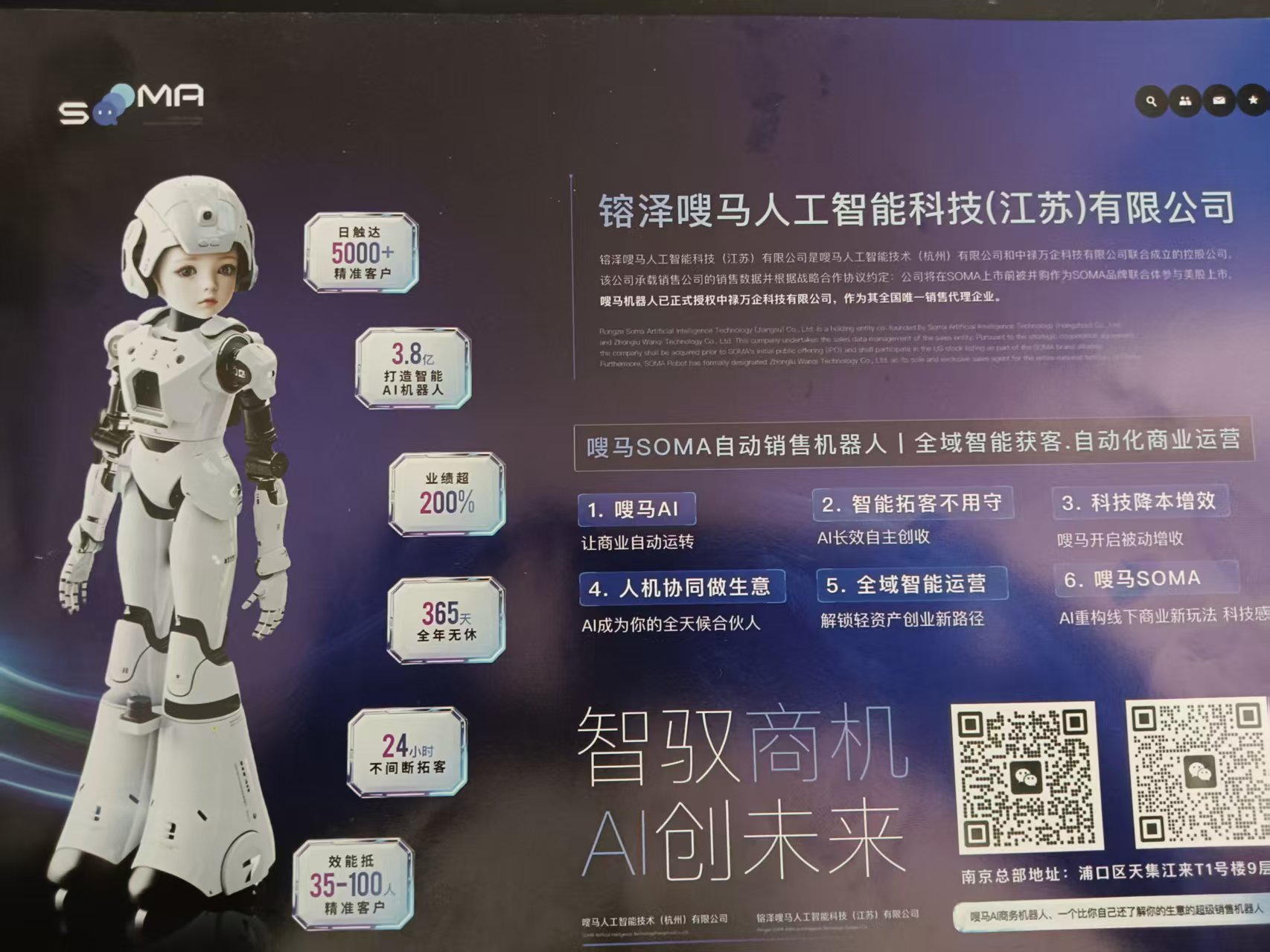 嗖马AI营销拓客机器人1.0