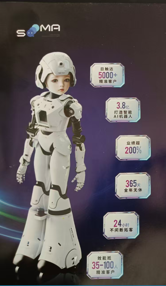 嗖马AI营销拓客机器人1.0