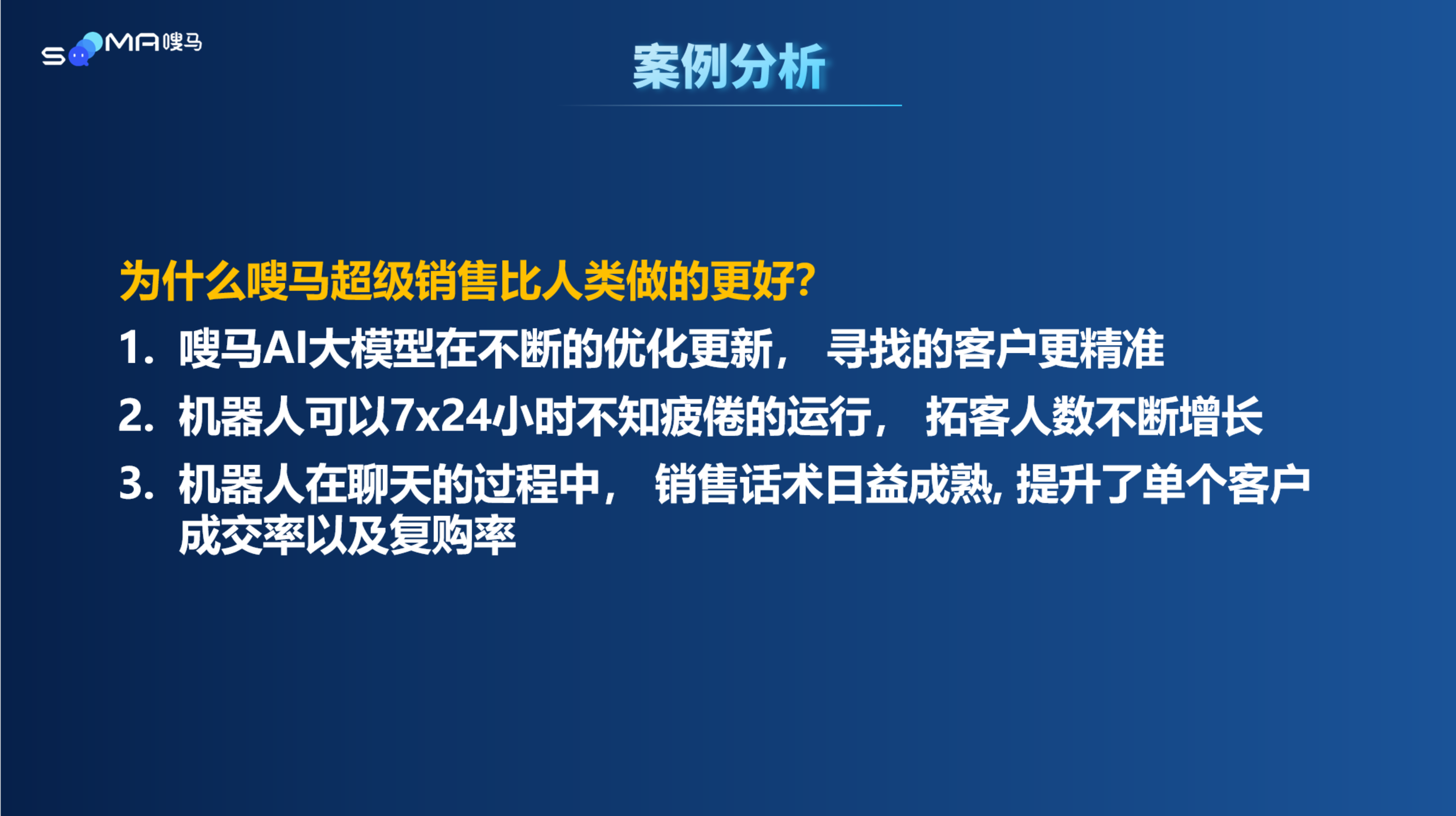 嗖马AI营销拓客机器人1.0