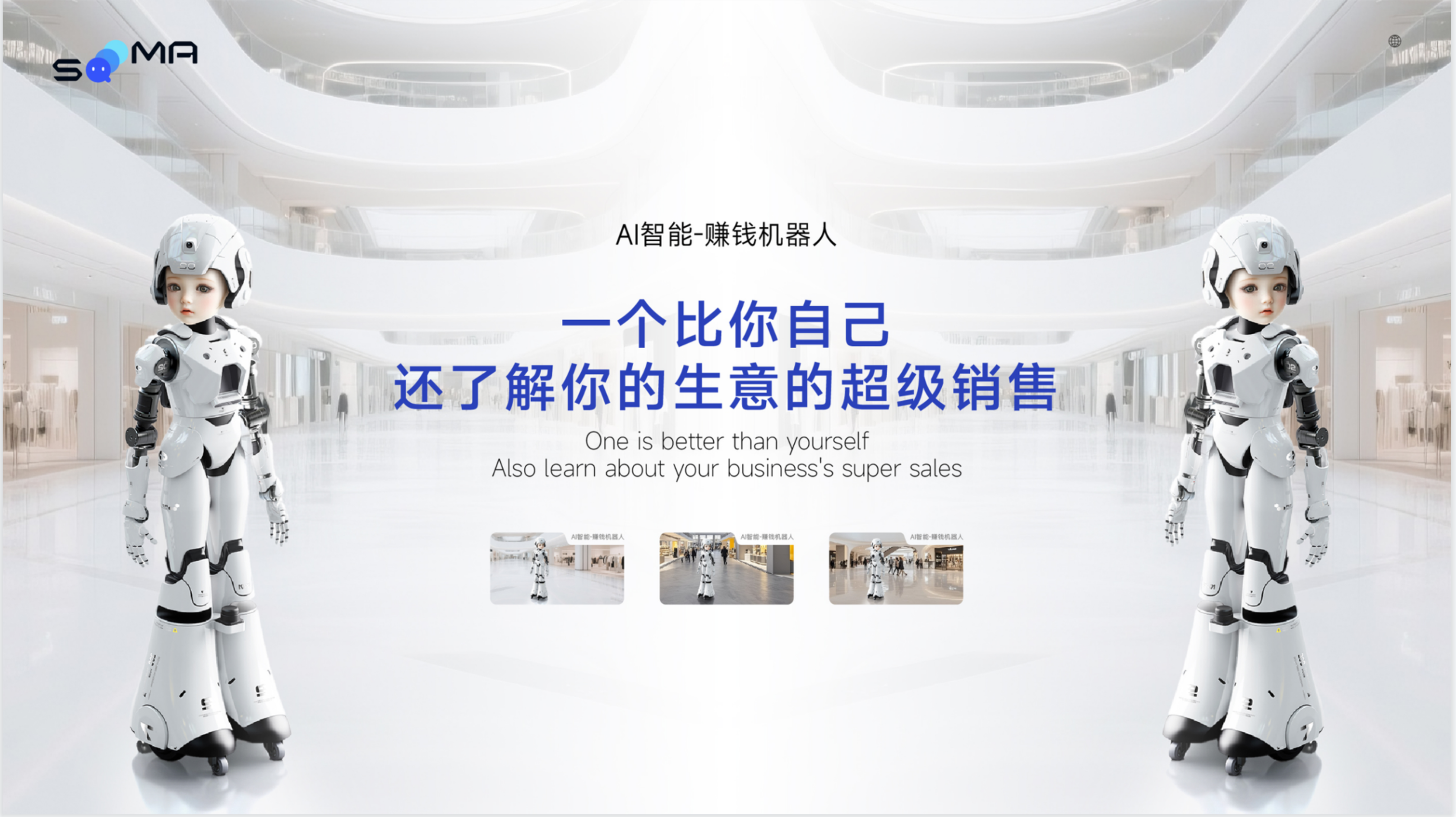 嗖马AI营销拓客机器人1.0