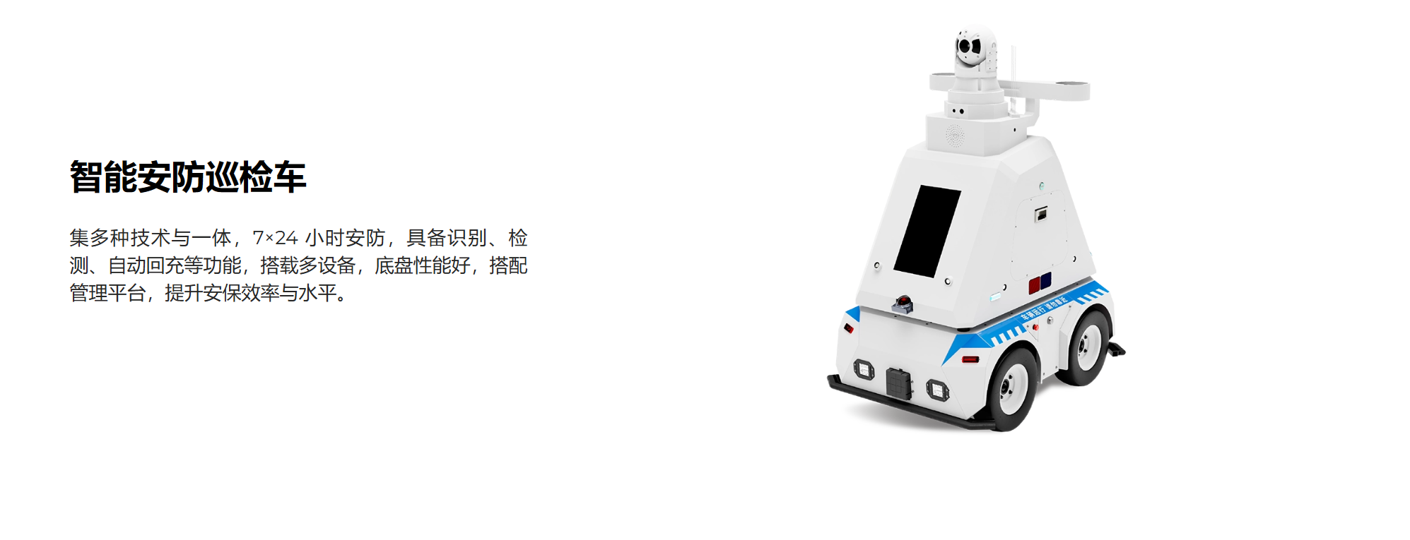 R3功能型无人车底盘