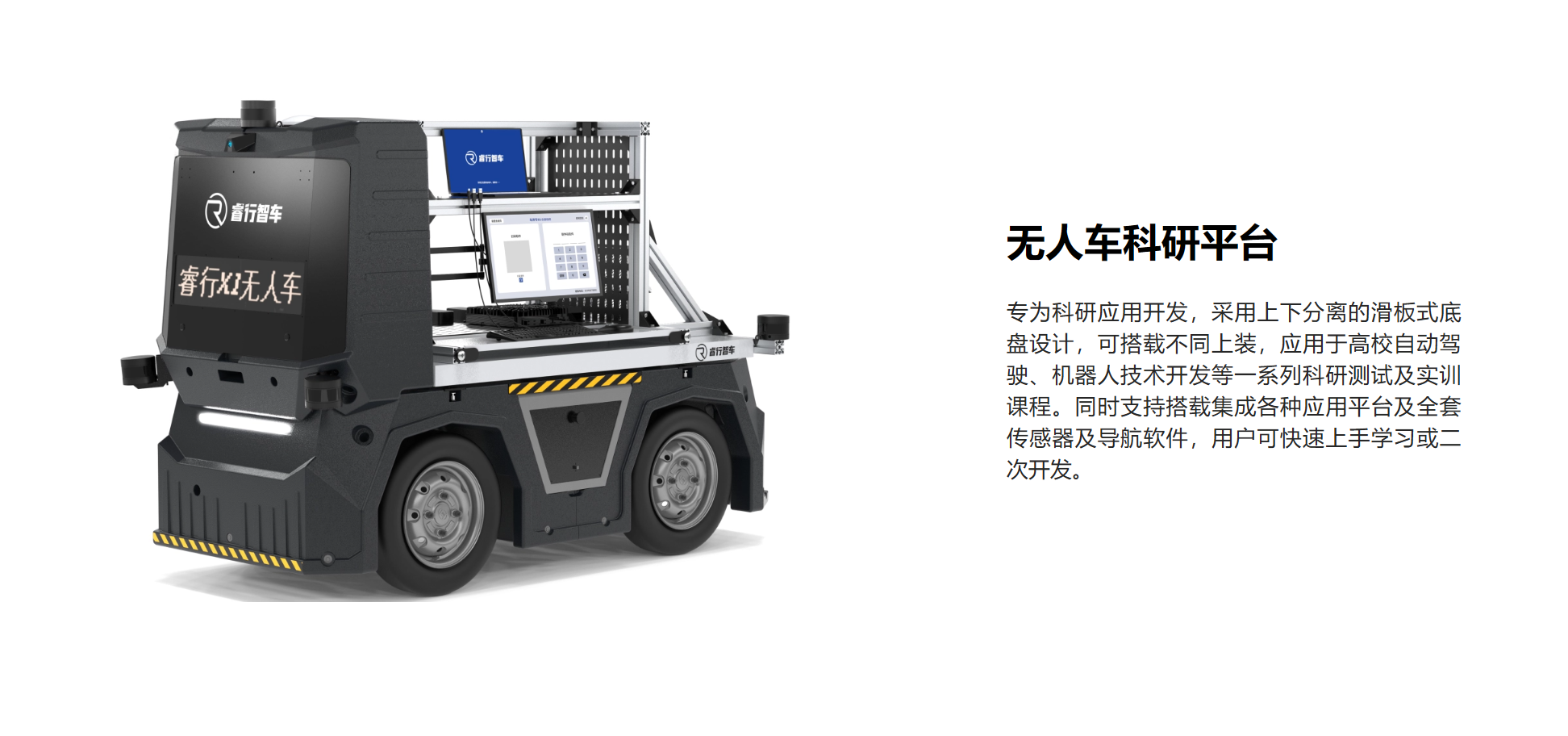 功能型低速无人车底盘 X1