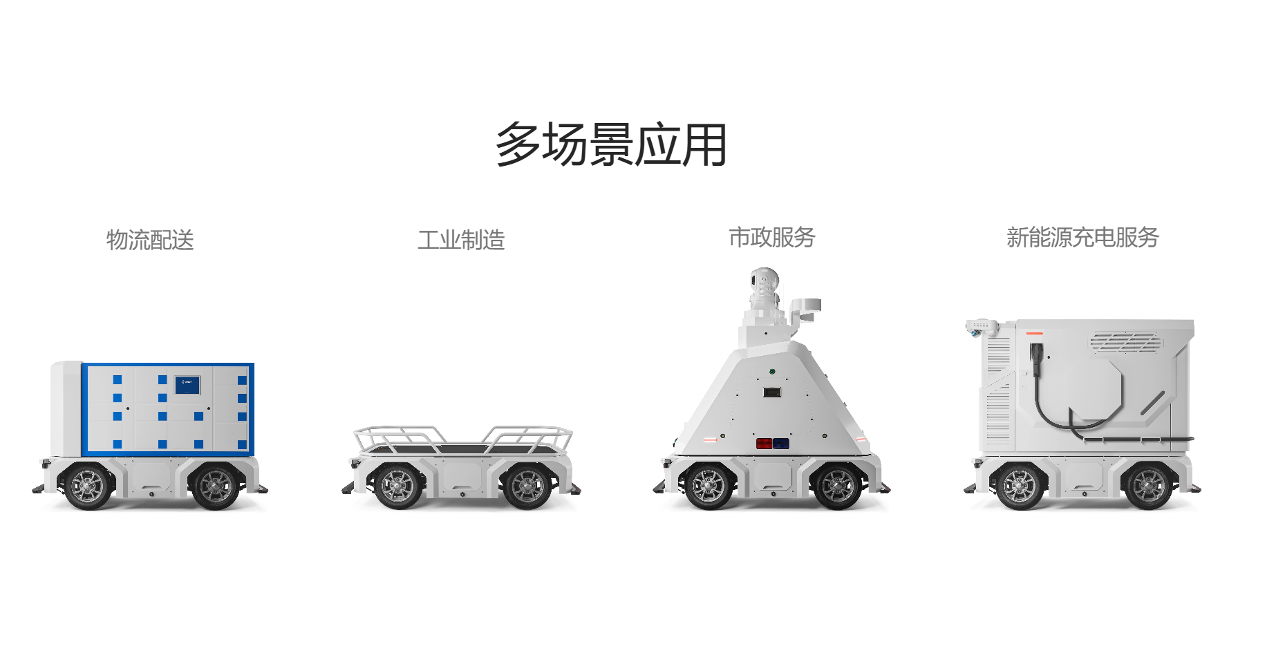 Z1 无人车重载底盘