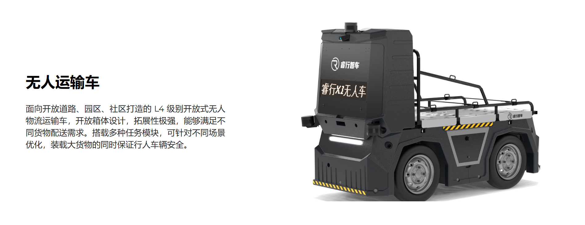 功能型低速无人车底盘 X1