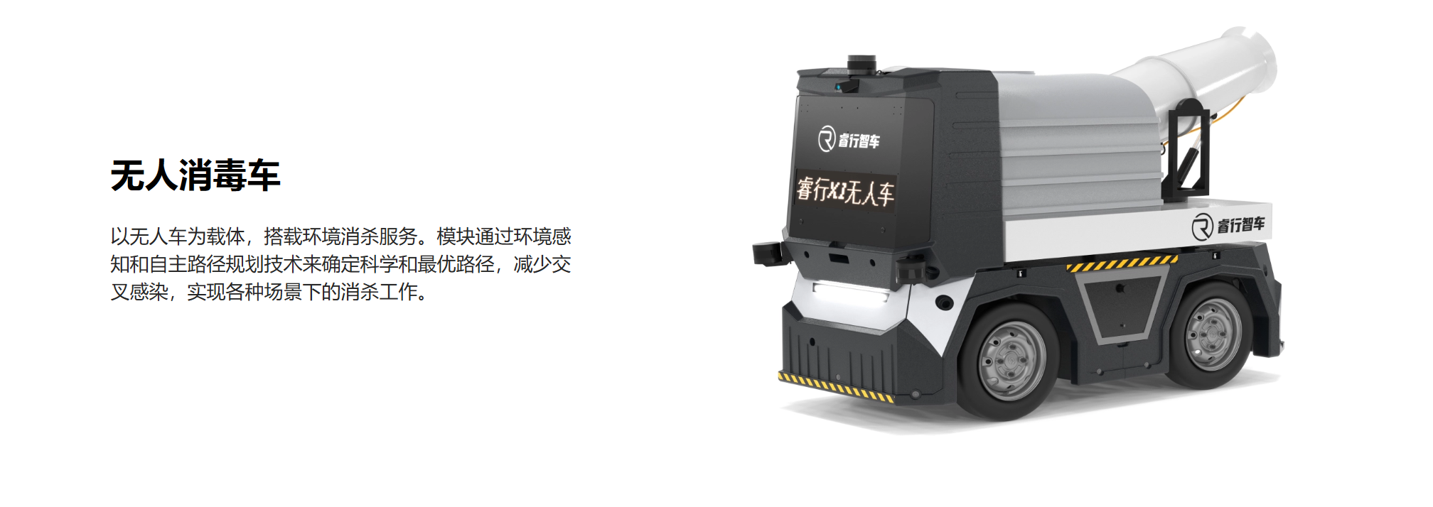 功能型低速无人车底盘 X1