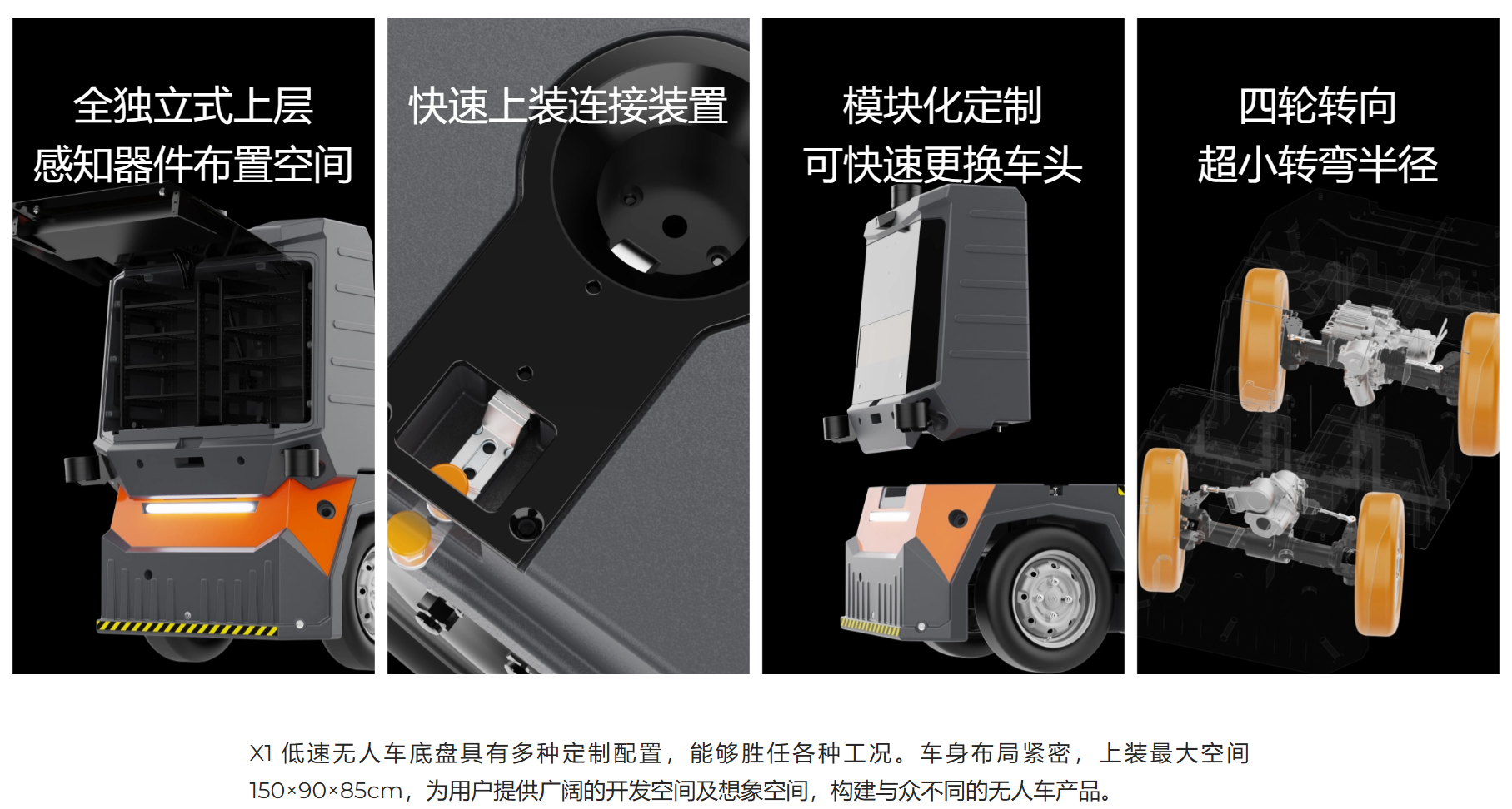 功能型低速无人车底盘 X1