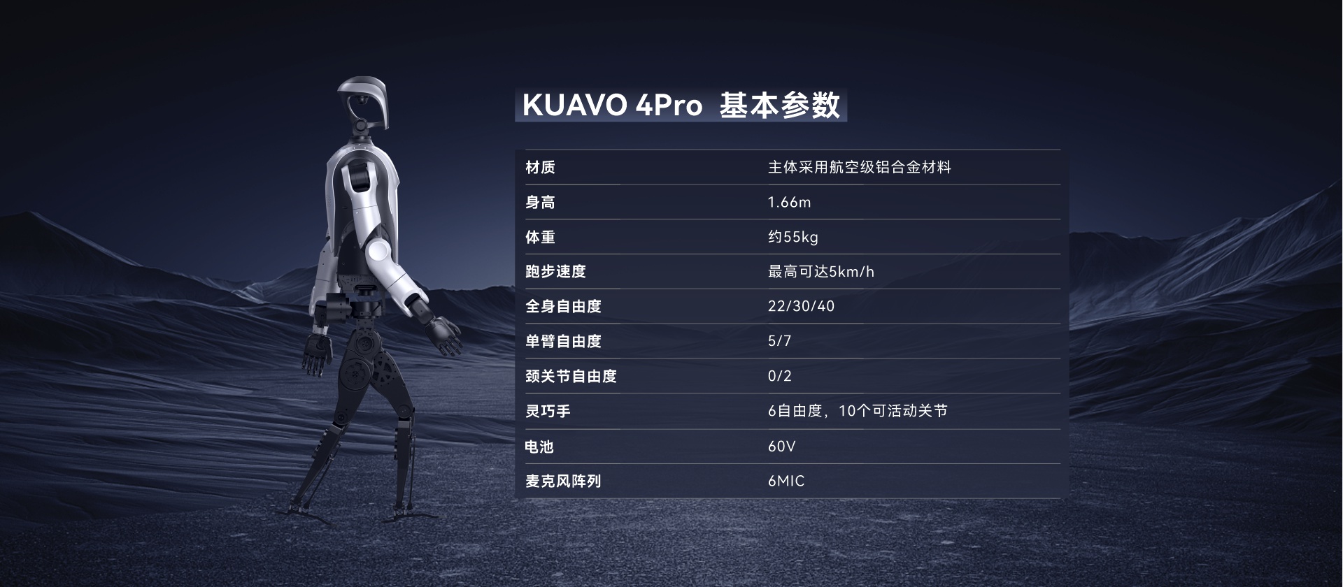 夸父（KUAVO ）4Pro